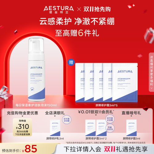 瑷丝特兰深层清洁氨基酸洁面泡沫