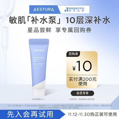 【尝鲜小样】瑷丝特兰保湿柔护水润舒缓霜10ml+满200-10回购券