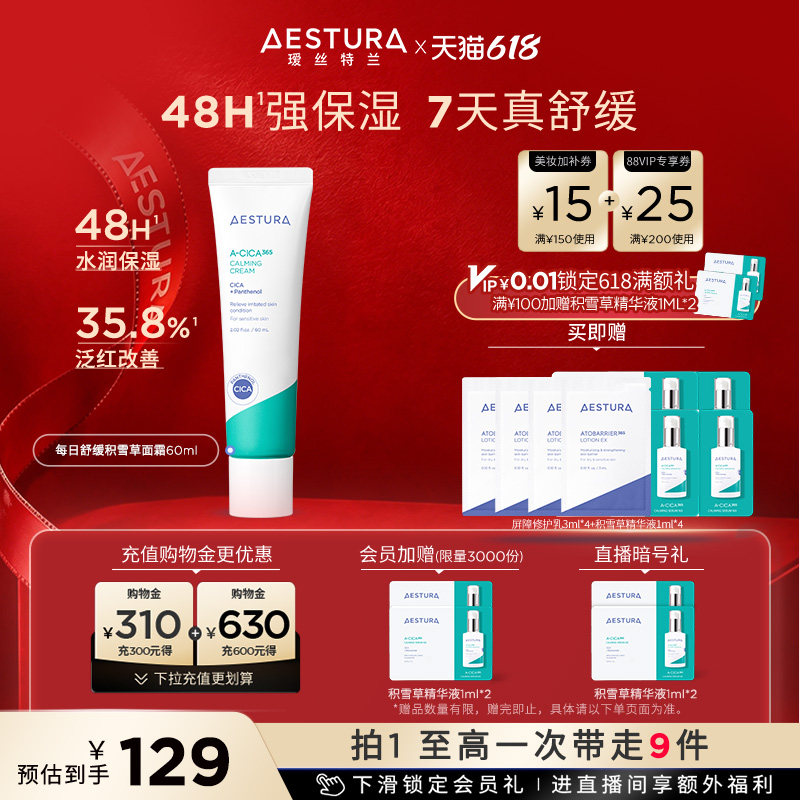 【618现货狂欢】AESTURA/瑷丝特兰舒缓积雪草保湿霜补水滋润敏肌
