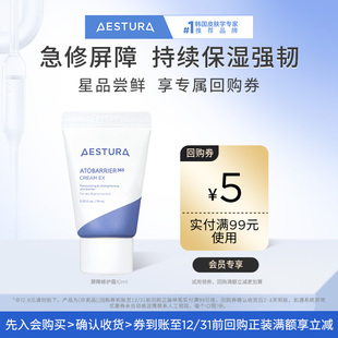 补水屏障修护霜10ml 瑷丝特兰保湿 5回购券 天猫U先