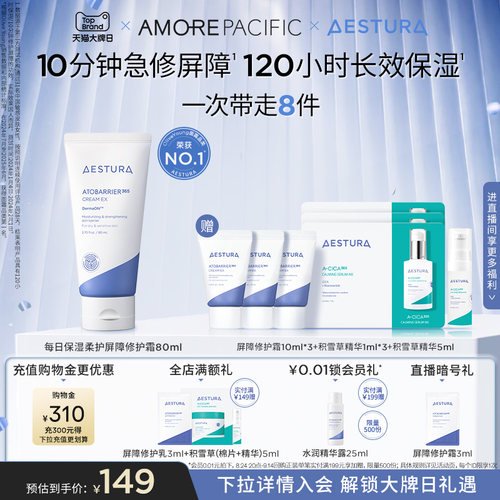 AESTURA/瑷丝特兰敏肌屏障修护霜高保湿面霜补水润泽不油强韧屏障