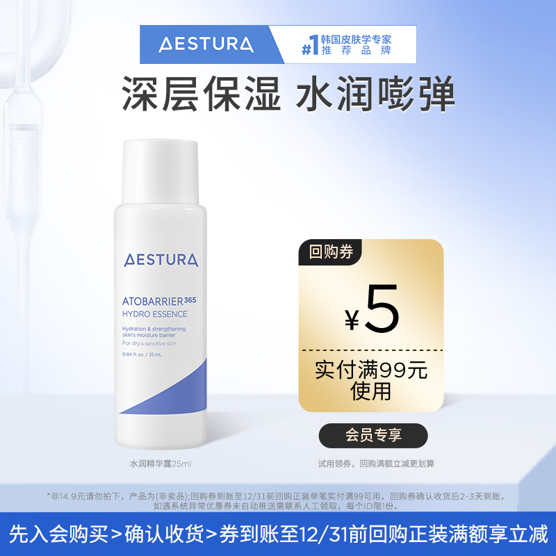 【天猫U先】瑷丝特兰每日保湿柔护水润精华露25ml+99-5回购券