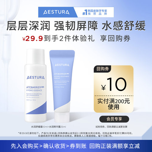 瑷丝特兰尝鲜小样保湿舒缓敏肌