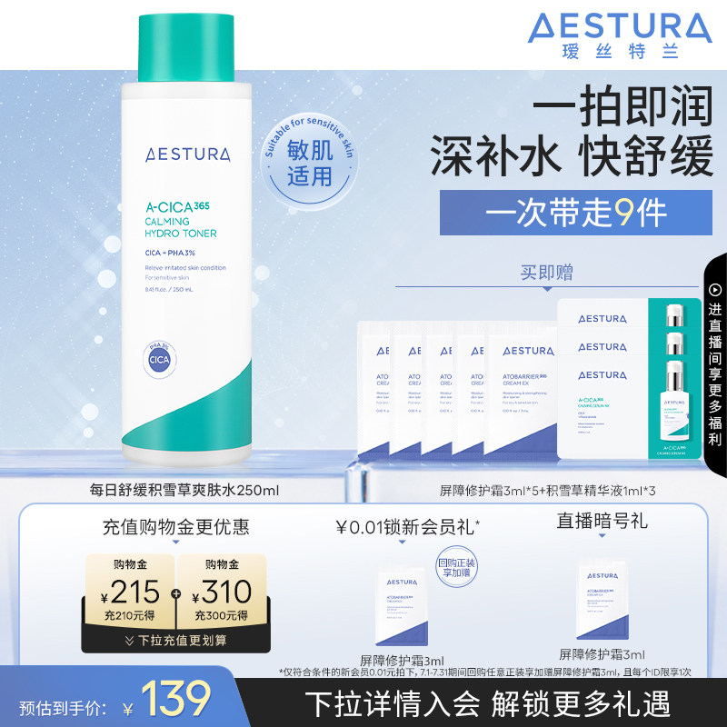 AESTURA/瑷丝特兰滋润保湿爽肤水补水舒缓改善泛红缓解敏感肌韩国