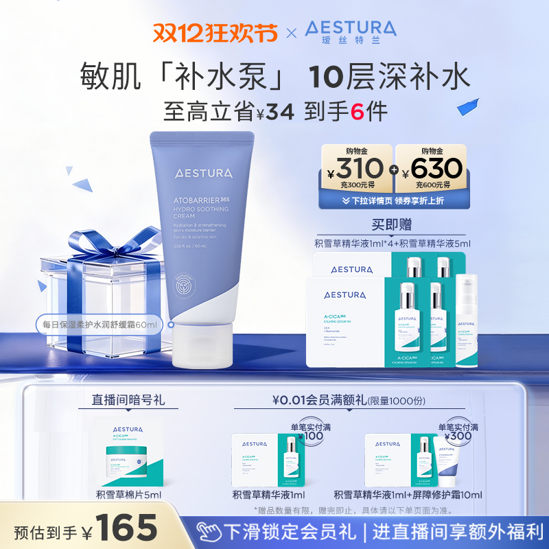 瑷丝特兰保湿补水面霜