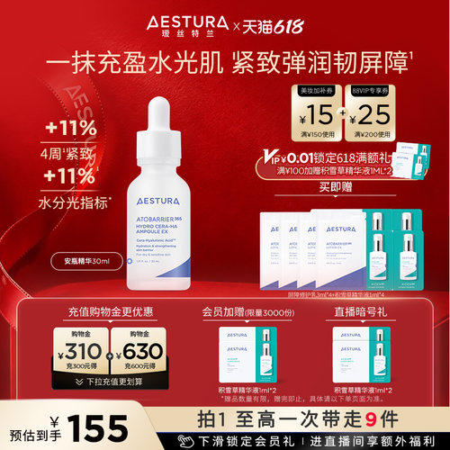 瑷丝特兰神经酰胺透明质酸钠精华