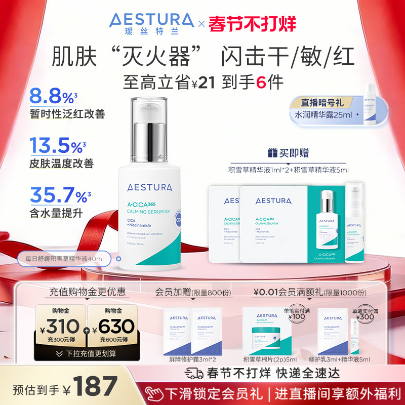 【现货速达】AESTURA/瑷丝特兰积雪草精华保湿乳舒缓修护滋润