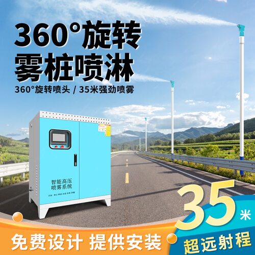 高压雾桩喷淋系统工地防尘喷雾机