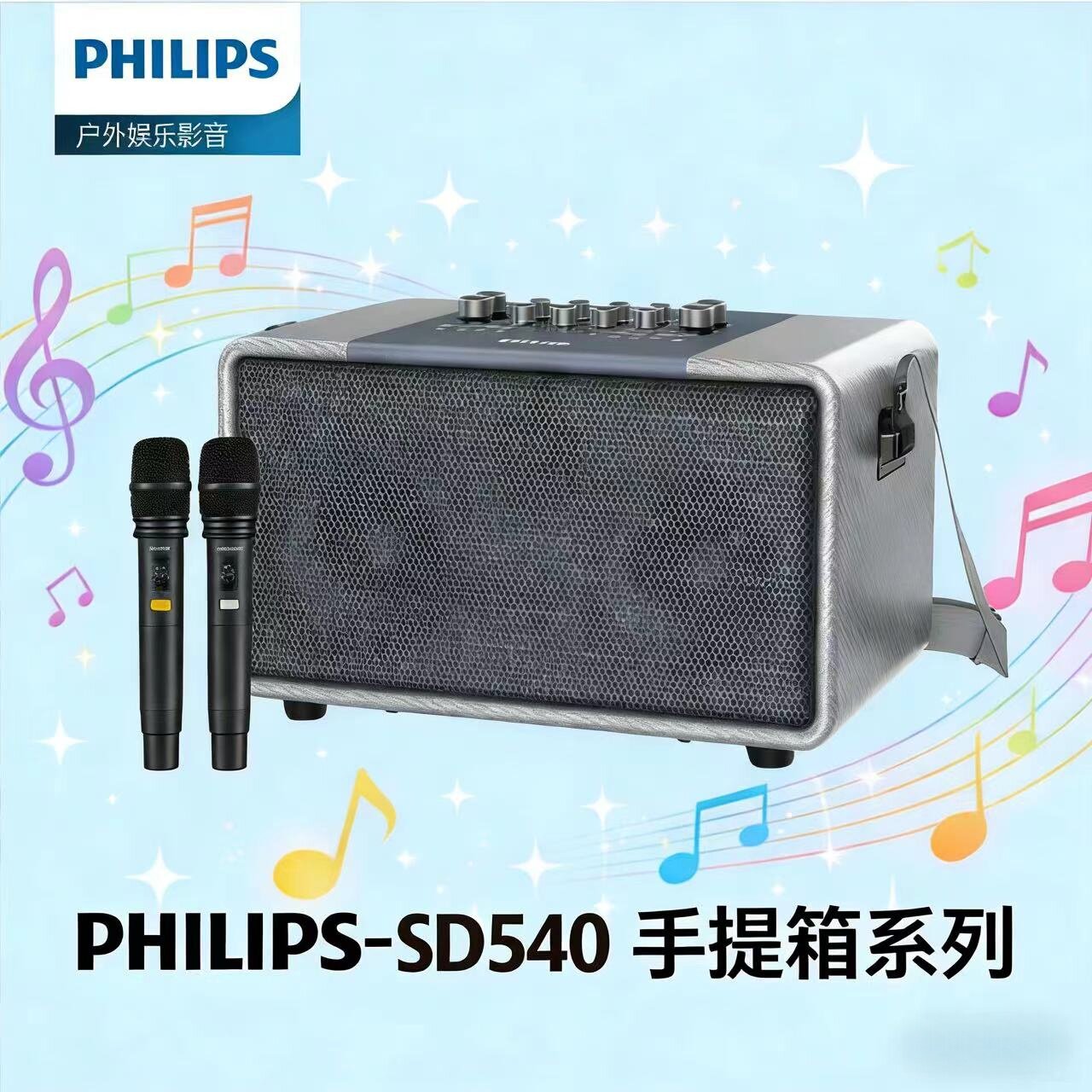 飞利浦SD540便携式手提蓝牙户外音响大功率广场舞K歌音箱
