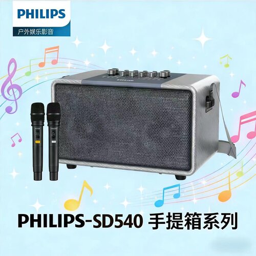 飞利浦SD540便携式手提蓝牙户外音响大功率广场舞K歌音箱