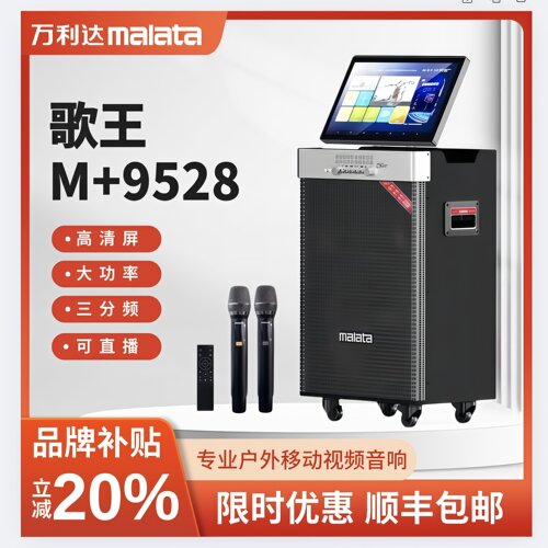 万利达9528户外K歌视频移动音响大功率蓝牙声卡广场舞显示屏箱