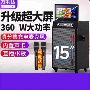 万利达户外视频音响一体机大功率蓝牙直播声卡点歌机9521歌王音箱