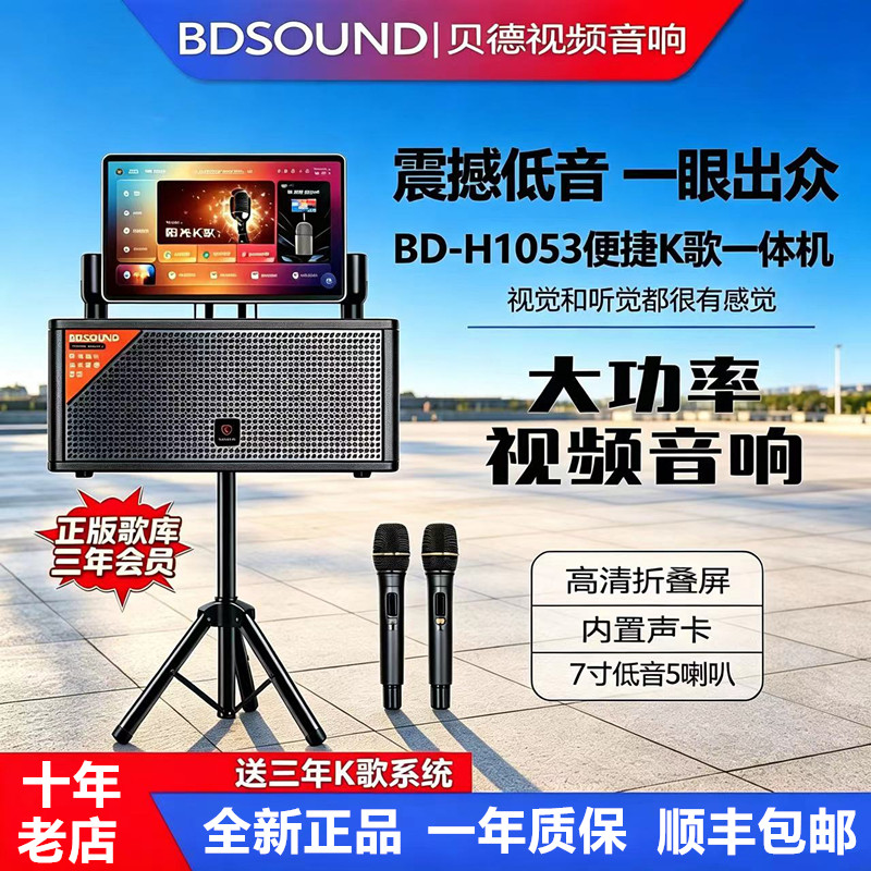 贝德BD-1053户外视频移动音响直播K歌大功率广场舞显示屏蓝牙音箱