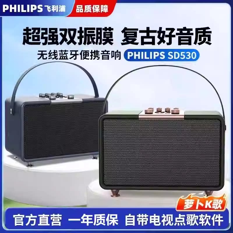 飞利浦户外便携式移动音响大功率重低音炮蓝牙点歌机K歌音箱SD530