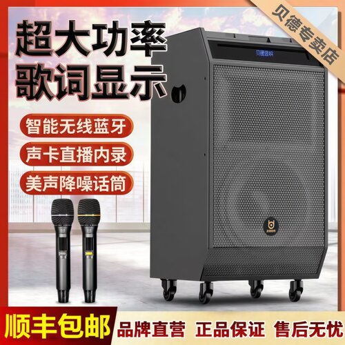 贝德户外便携移动K歌屏幕歌词音响大功率广场舞蓝牙声卡音箱1985