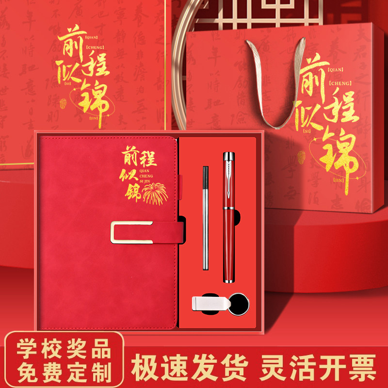 学生奖品中小学生实用老师奖励同学考试礼物伴手礼品学校奖品定制