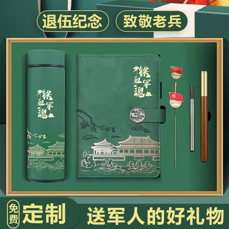 八一建军节光荣退伍军人礼物定制战友聚会纪念品退役老兵实用礼品