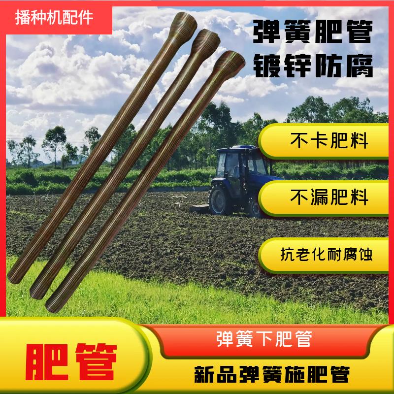 玉米免耕机精播种弹簧肥管