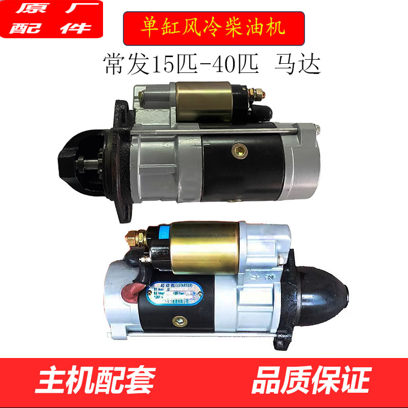 常发马达12V起动机CF1110