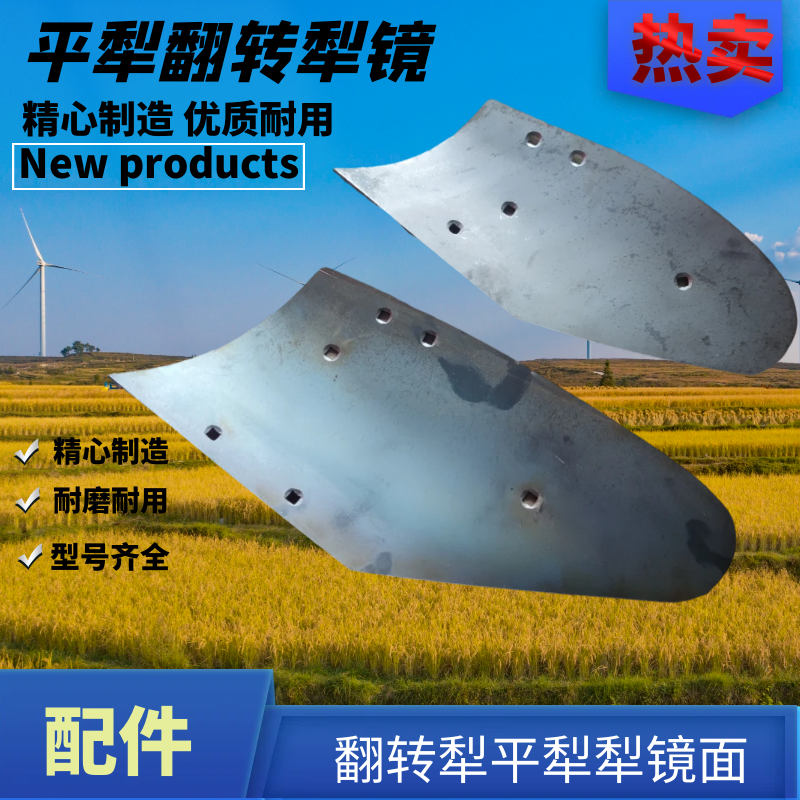 25347镜面犁翻转平扇abcd