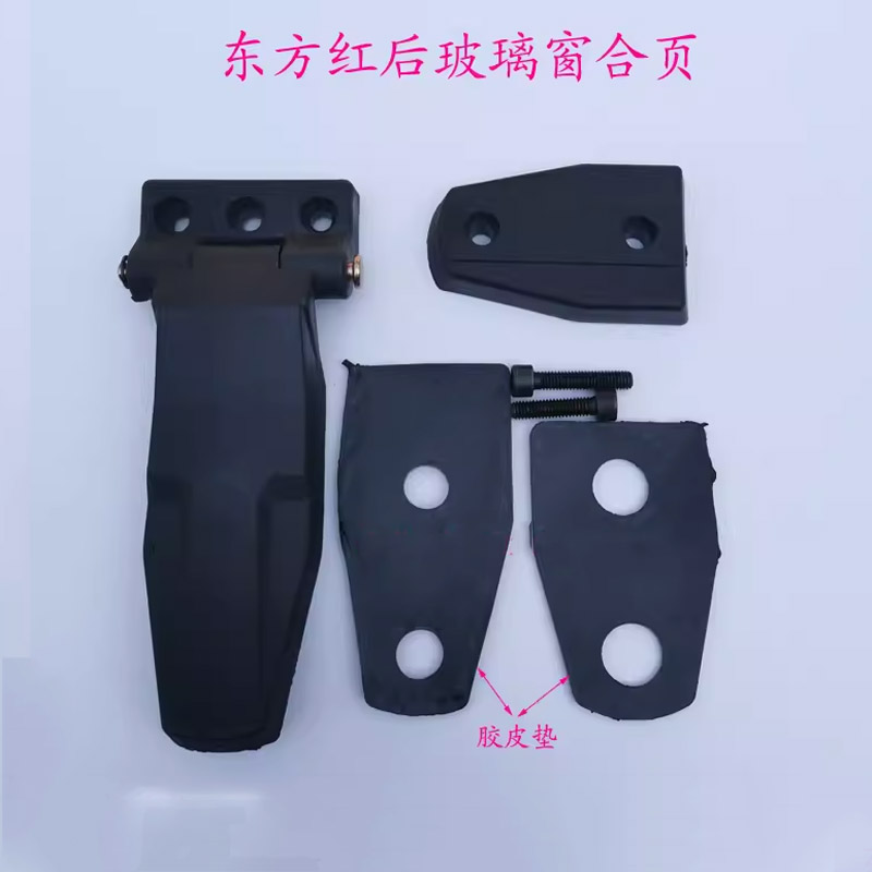 东风东方红拖拉机配件后窗铰链合页后窗玻璃合页驾驶室后窗合页