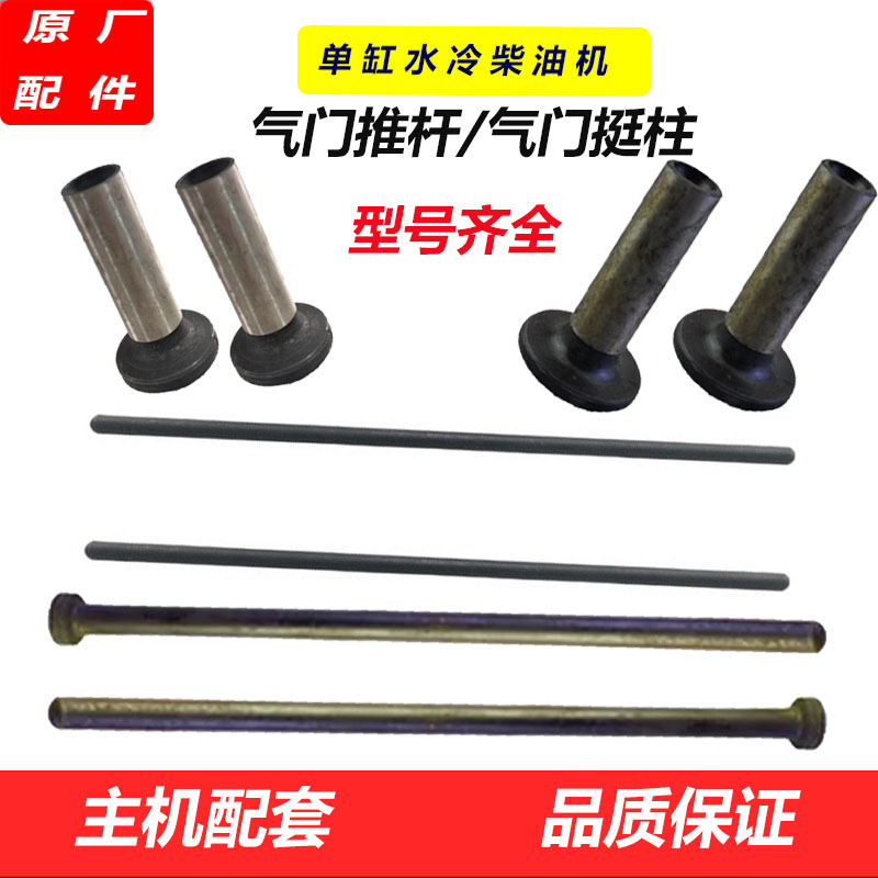 常柴常发气门推杆挺柱单缸水冷柴油机8 10匹15 22匹28 40马力筷子