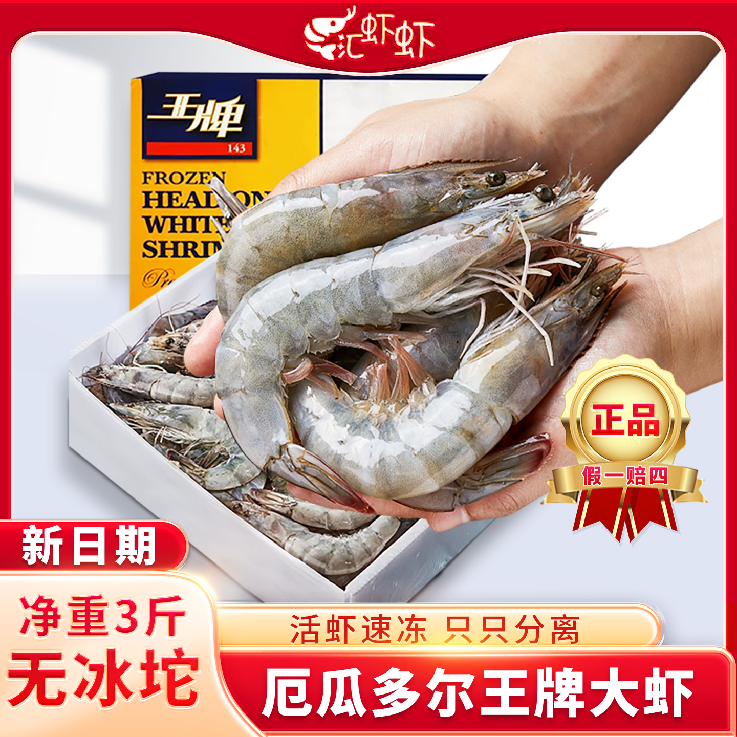 大虾鲜活速冻超大王牌盐冻虾3040厄瓜多尔白虾冷冻虾对虾海鲜水产,水产肉类/新鲜蔬果/熟食,冻虾,淘宝优惠券,粉丝福利购,淘宝优惠卷