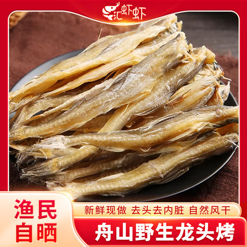汇虾虾龙头烤干货顺丰发货