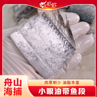 舟山油带鱼段精选雷达网小眼带鱼带鱼舟山小眼带鱼