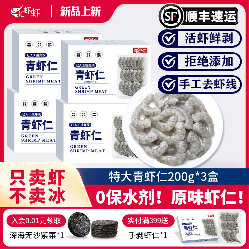 无保水剂无包冰特大虾仁吃的放心