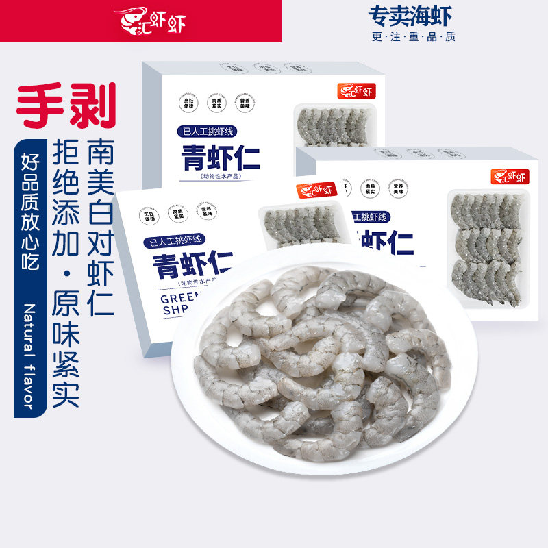 【无保水剂】大虾仁新鲜虾仁鲜冻无冰青虾仁虾鲜活速冻虾仁