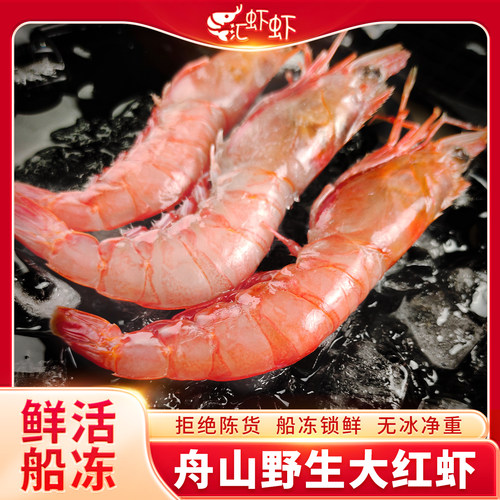 舟山船冻大红虾顺丰发货坏单包赔