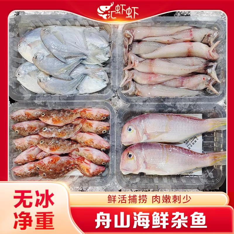 纯野生海杂鱼新鲜深海鱼大杂烩海鲜水产小黄鱼鲳鱼冷链包邮