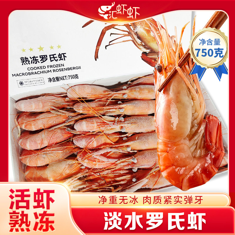 熟冻罗氏虾大号大头虾活虾加工肉质紧实净重无冰750g/21-25只/斤,水产肉类/新鲜蔬果/熟食,冻虾,淘宝优惠券,粉丝福利购,淘宝优惠卷