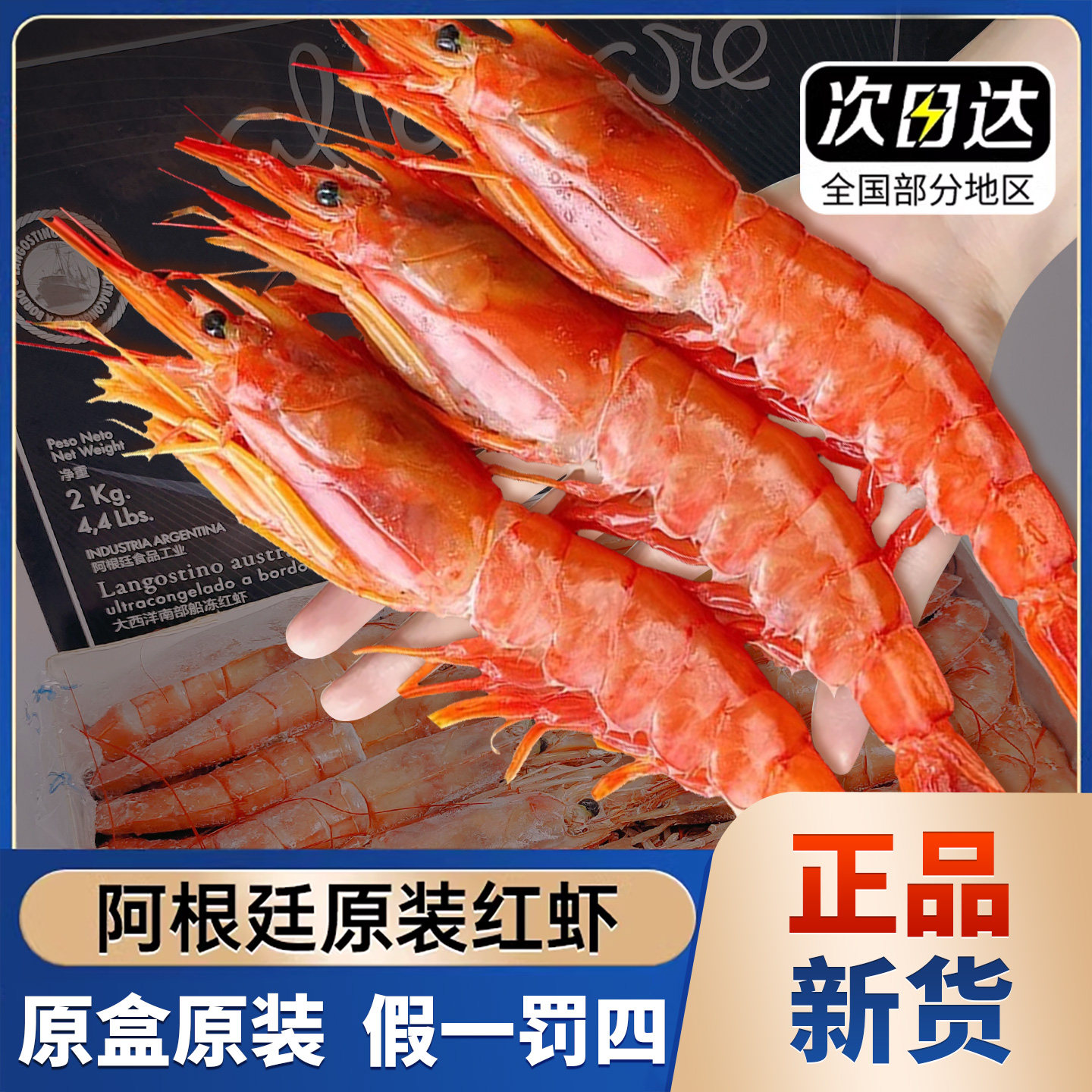 阿根廷红虾鲜冻特大刺身冷冻原包装进口4斤黑盒L1L2新鲜船冻大虾