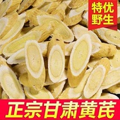 甘肃岷县产地黄芪片纯天然北芪高品质泡水煲汤喝 特优野生黄芪