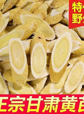 【特优野生黄芪】甘肃岷县产地黄芪片纯天然北芪高品质泡水煲汤喝