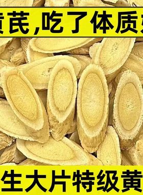 【十五年生】野生黄芪片正宗甘肃特大片黄芪泡水补气血北芪煲汤