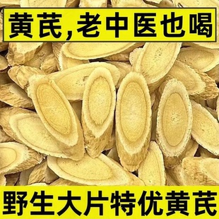【出口品质】野生黄芪片正宗甘肃特大片黄芪泡水北芪煲汤批发价