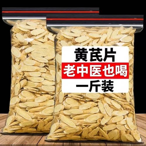 【特优级野生】正宗甘肃岷县直销黄芪老根切片北芪片豆香浓郁无硫