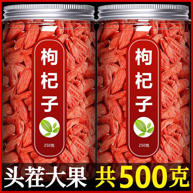 新枸杞子宁夏正宗特级新货枸杞头茬无硫免洗纯天然大颗粒新货