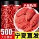 特优级枸杞子干货农家新货红枸杞免洗泡水泡茶500g 宁夏直发