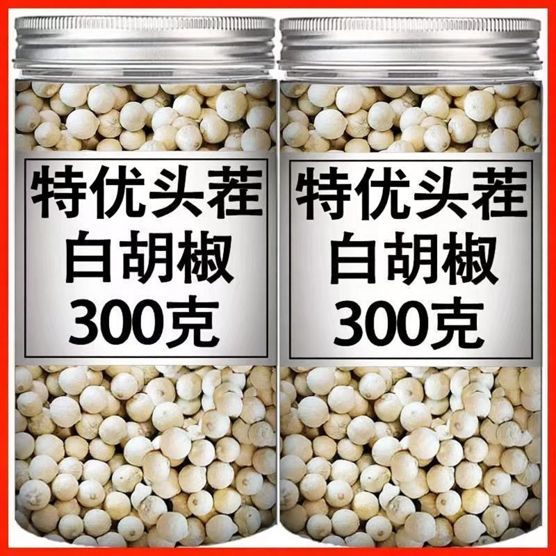 正宗海南精选白胡椒颗粒纯正农家白胡椒粉现磨蛹虫草家用去腥提鲜