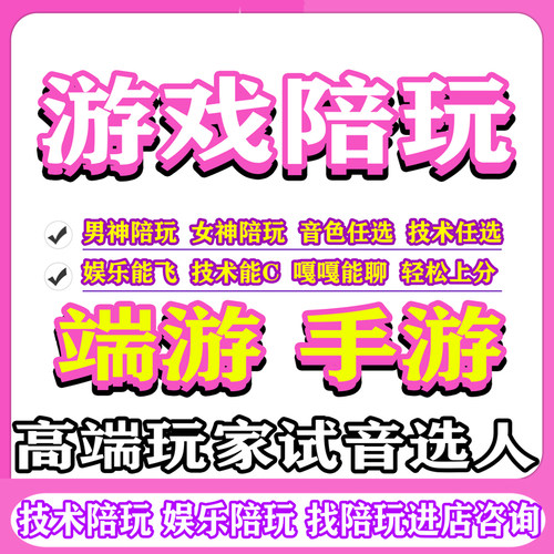 王者陪玩王者荣耀陪玩永劫无间手游陪玩云顶之弈陪玩金铲铲陪练