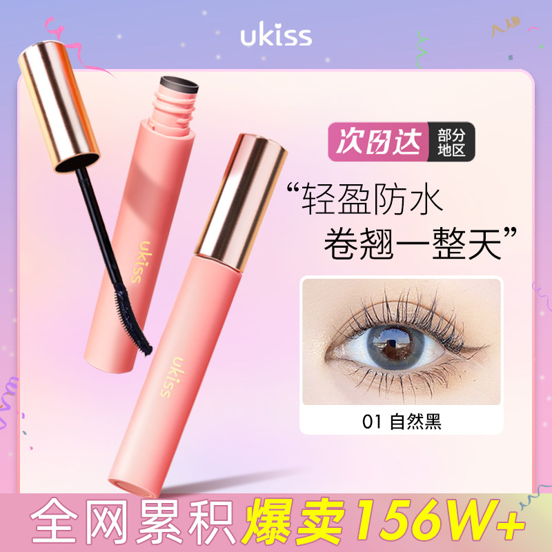 ukiss悠珂思睫毛打底膏防水纤长卷翘不晕染定型睫毛膏持久太阳花