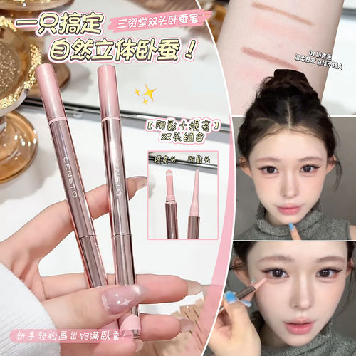 一支搞定妈生卧蚕！三资堂双头卧蚕笔提亮阴影二合一高光新手自然
