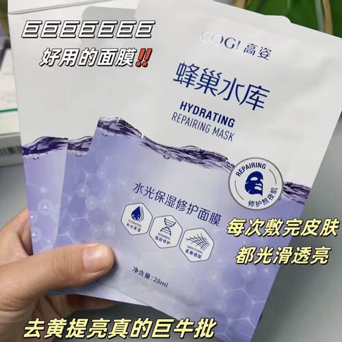 男女通用高姿蜂巢水库修护面膜4.0女滋养补水保湿舒缓修护熬夜肌