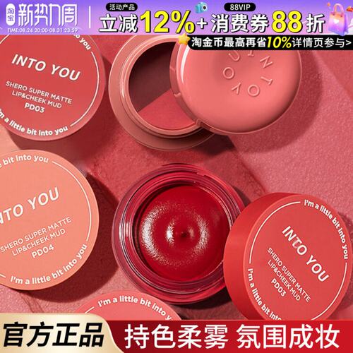 into you罐装唇泥342唇釉em525裸色系08雾面哑光显白口红intoyou