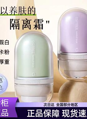柳丝木变色隔离霜妆前乳打底提亮底妆遮瑕不伤肤经典素颜霜女新手