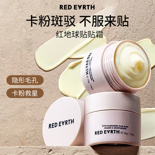 redearth红地球贴贴霜隔离霜妆前乳橘子面霜女隐形毛孔不卡粉